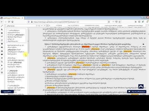 ტექსტში ძებნა