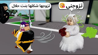 روبلوكس | خليت امي تدور لي زوجة في ماب البيوت 🏡🤣!! ROBLOX | Brookhaven