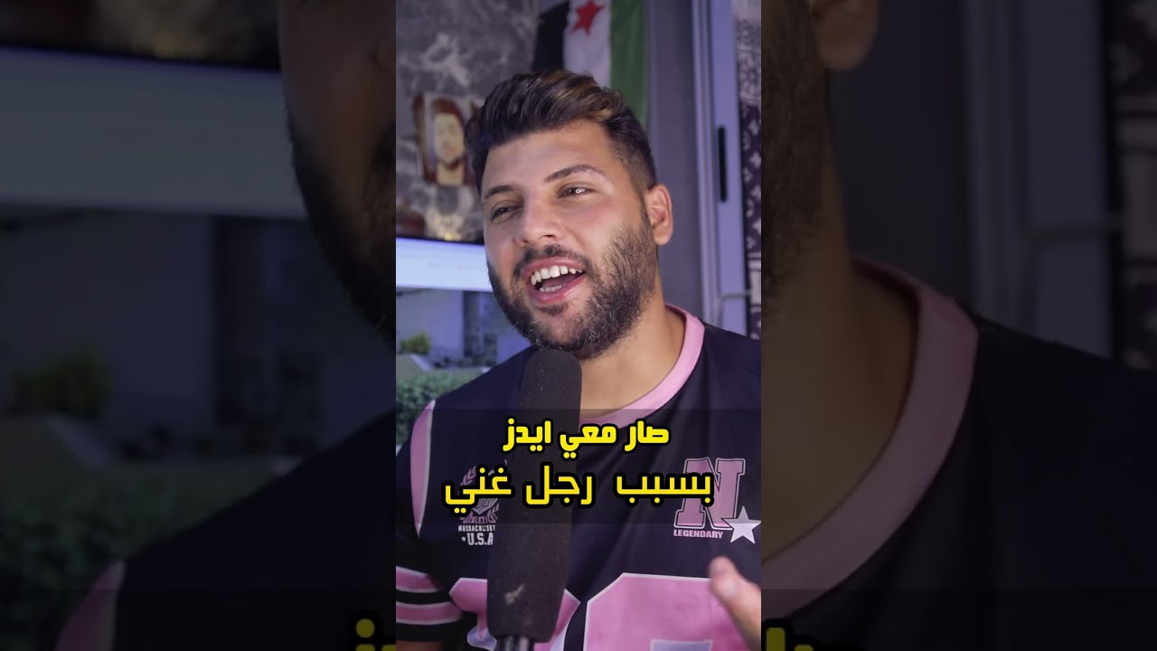 صار معي الأيدز بسبب رجل غني اغراني مقابل المال قصة حقيقية في دمشق