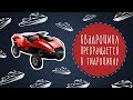 Квадроцикл превращается в гидроцикл!