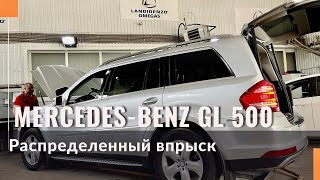 Обзор Mercedes-Benz GL 500 с гбо. На каком топливе ездить? Станет экономнее Мерседес?