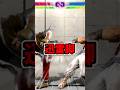ケンのこの世で一番終わっている最強技 #スト6 #ストリートファイター6　#shorts #解説