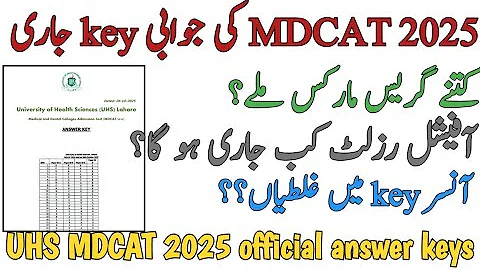BREAKING | UHS ISSUED MDCAT 2025 OFFICIAL ANSWER KEY | GRACE MARKS | OFFICIAL RESULT DATE