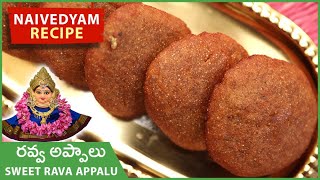 Rava Appalu Recipe In Telugu | Varalakshmi Vratham Naivedyam | Jaggery Appalu | Prasadam Recipes