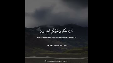 عبدالله الموسى من سورة غافر || حالات واتس آب