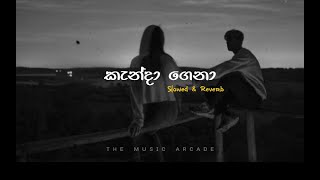 කැන්දා ගෙනා - Kanda gena | slowed   reverb