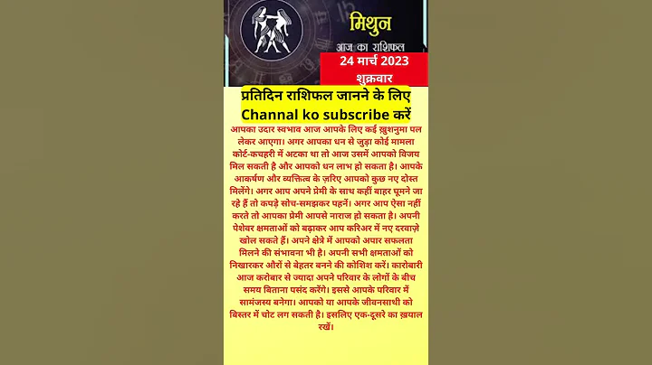 #Aaj ka Rashifal | #Horoscope Today (24 मार्च 2023 ) -  #Shorts #jyotish
