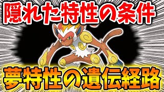 ポケモン ダイパリメイク 絶対知るべき夢特性厳選の基本 遺伝方法 孵化厳選のメリットについて解説 メタモン 厳選 攻略 ブリリアントダイヤモンド シャイニングパール sp Youtube