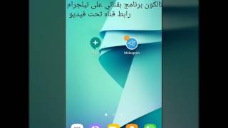 كيف تضيف جميع جهات اتصال للقروبات تلجرام بضغطه screenshot 5
