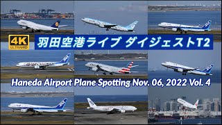【4K 羽田空港ライブ ダイジェスト 第2ターミナル】HANEDA Tokyo International Airport Plane Spotting【2022/11/06 Vol.4】