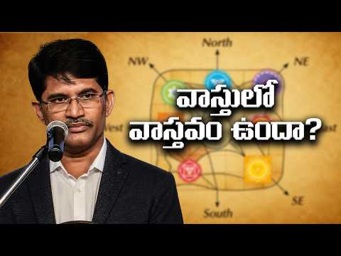 వాస్తులో వాస్తవం ఉందా? || prakash gantela about vasthu
