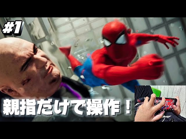 #1『Marvel's Spider-Man』二人でゲーム実況！