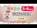【5-6年生用】旅立ちの日に【小学生のための器楽合奏 全体演奏】ロケットミュージック KGH-367