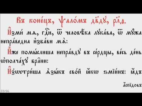 Кафизма 19 читать на церковно. Кафизма 19. Кафизма 18. Кафизма 6 читать на русском.