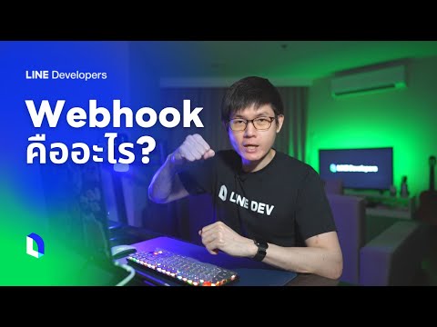 วีดีโอ: คุณใช้ Webhooks อย่างไร?