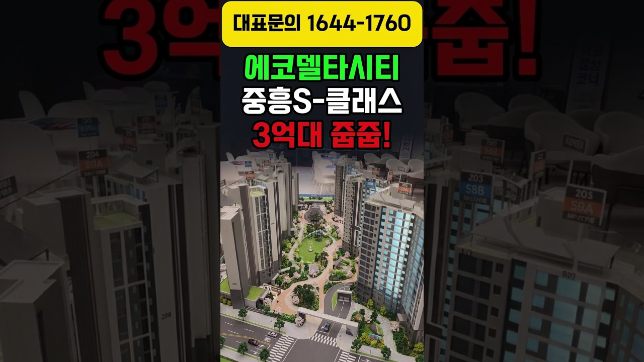 젊은 신세대 천국인 에코델타시피에 들어서는 젊은 감각의 중흥S클래스 리버시티. 새로운 가치를 꿈꾸는 미래신도시 에코델타시티에 젊은 세대의 요람으로 탄생. 분양가상한제 3억대 적용!
