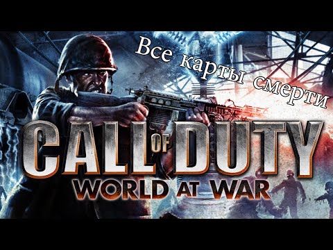 Видео: Бета подробности за Call Of Duty 5 PC