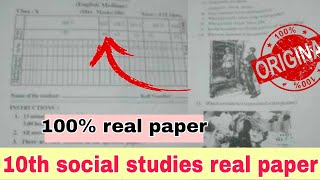 10th social studies 100% real paper|ap sa1 10th class social studies real paper 2023-24