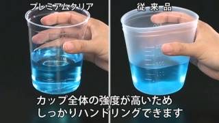 ディスポカッププレミアムクリア 1個 アズワン 【通販サイトMonotaRO】