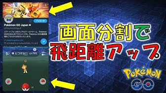 ポケモンgo ボールを遠くまで飛ばすには 画面分割 マルチタスク をお試しあれ Youtube