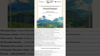 https://golosa-rodiny.ru/contest-2024/music-collection-2024/ скачать ноты можно по ссылке
