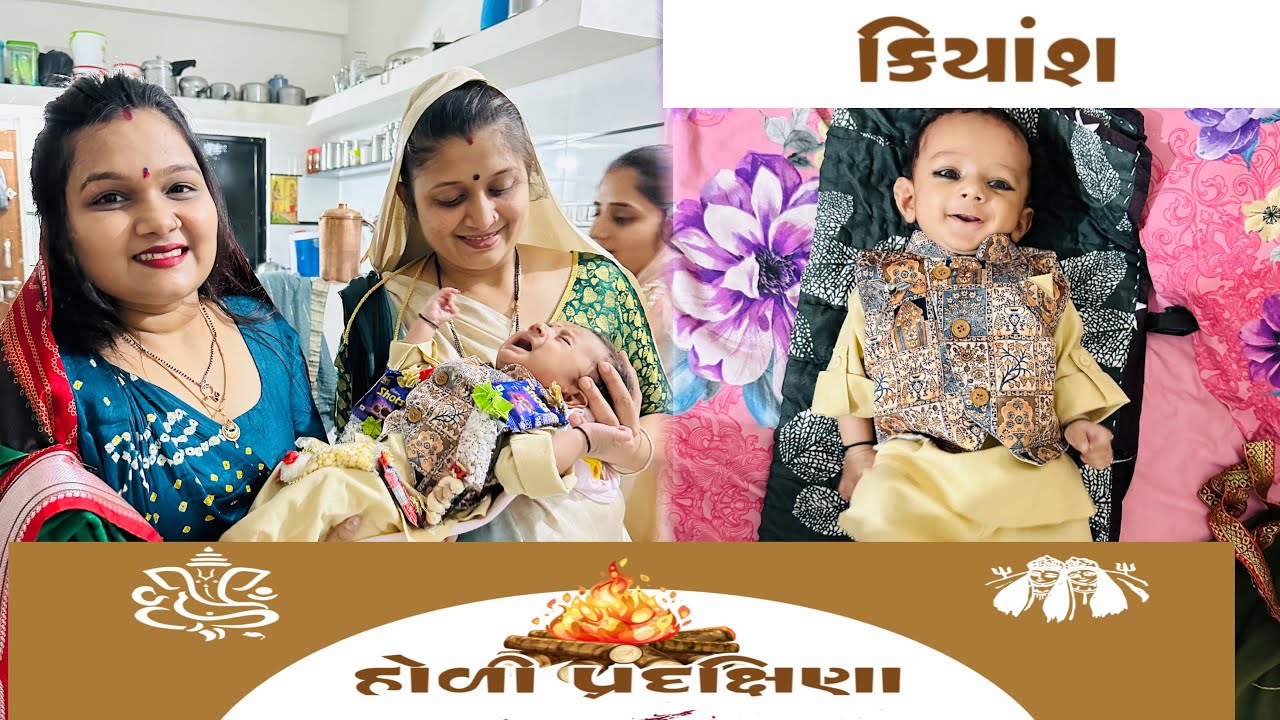 કિયાંશ ની હોળી પ્રદક્ષિણા | ગિભ સંસકાર વિધિ | Nareshbhai Ahir |