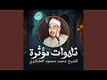 اوائل سورة آل عمران 