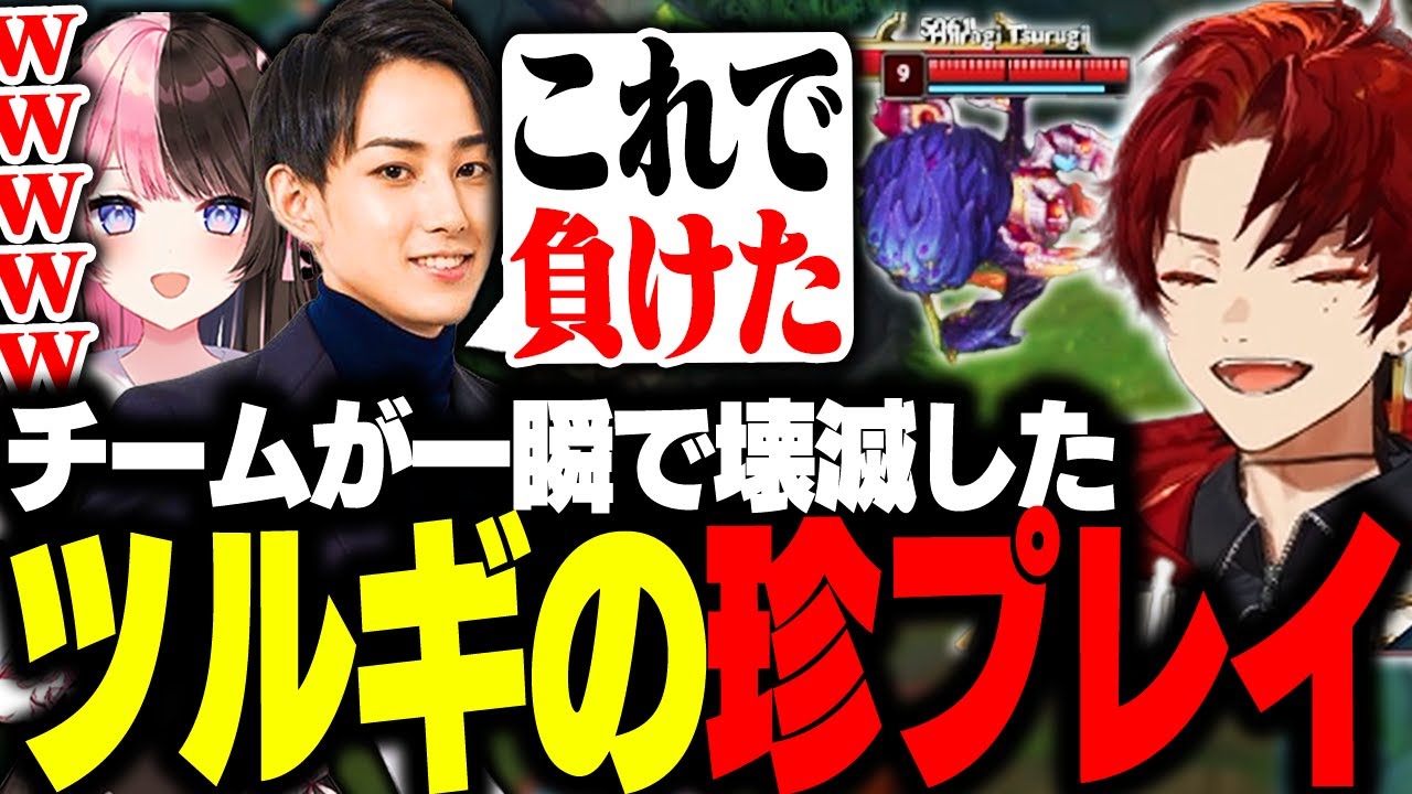 一瞬でチームを壊滅させ、らいじんに「怖い」と言われたツルギの珍プレイがこちら【シャルル杯】【橘ひなの/らいじん/Ceros/Alpha Azur/乾伸一郎/ゆきお】