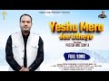 Yeshu mera jee utheya  pastor anil sony ji  pargat pannu usa  new masih song 2024