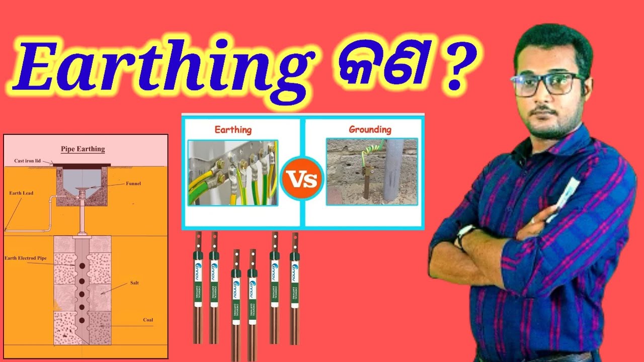 What is Earthing in Odia Type of Earthing Earthing & Grounding କଣ