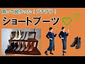 【買って良かったショートブーツ５選 ５０代ファッション】秋冬は大活躍のショートブーツ！買って良かったおすすめショートブーツを５つ紹介いたします！