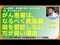 がん患者はなるべく救急病院を受診しない方が良い理由Q&A＃16