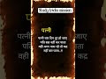 कद्र |motivational quotes sayri #shorts#viral#education#wife #bhojpurisong #trending #vlog#ytshorts