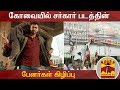 New video by Thanthi TV on YouTube