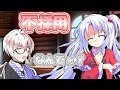 【ゆっくり茶番劇】こいつの思考はよく分からん　十四話