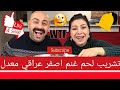 تشريب لحم غنم اصفر عراقي معدل 