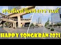 สุขสันต์วันสงกรานต์ Bangkok Songkran Morning Ride Nana to Si Lom 13th April 2021