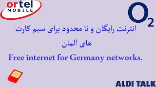 انترنت رایگان و نامحدود برای سیمکارت های آلمان | Free Internet for Germany networks.