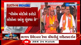 BJP MLA Praveen Mali takes dig at Cong candidate from Banaskantha Congress candidate Geniben Thakor