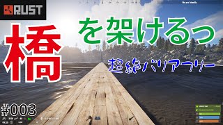 【RUST】ぐー鯖PVE　栄光の橋をかけるのだ！3日目