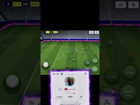 جماعت اليوتيوب محتاج فزعتكم بعد انتم املي الوحيد بطولة العالم Efootball Pesmobileبيس بيس موبايل