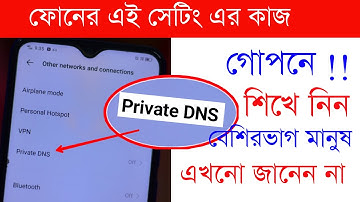 প্রাইভেট ডিএনএস কি ? এর কাজ কি ? | What is Private DNS ? | শিখে নিন খুব উপকারী