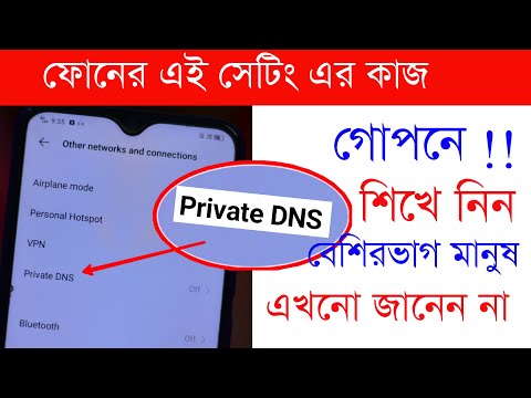 প্রাইভেট ডিএনএস কি ? এর কাজ কি ? | What is Private DNS ? | শিখে নিন খুব উপকারী
