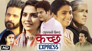 Kutch Express Full Hd Gujarati Movie Manasi Parekh Darsheel Safary Viraf Patel Review