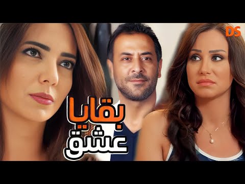 القصة الرائعة اجمل لحظاتي معك بقايا عشق