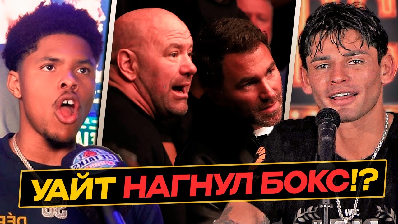 УАЙТ НАГНУЛ БОКС!? ГАРСИЯ vs ШАКУР | ПАКЬЯО vs ФЛОЙД | ФЬЮРИ vs МАХМУДОВ