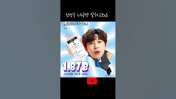 임영웅유튜브 총조회수 18억7천만뷰돌파 축하해요 임영웅 Limyoungwoong 아티스트임영웅 찬란한순간영원하라 출처 임영웅유튜브 편집 Princess 