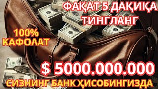 картинка: 🔴ИншоАллоҳ! Эндигина қўйганимда, Пул ростдан ҳам ўзи хонага келдиТез бойиш дуоси |Powerful Dua