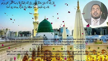 قل إنما أنا بشر مثلكم  يوحى إلى أنما ... آخر ايات سورة الكهف بإبداع للشيخ مصطفى اللاهونى