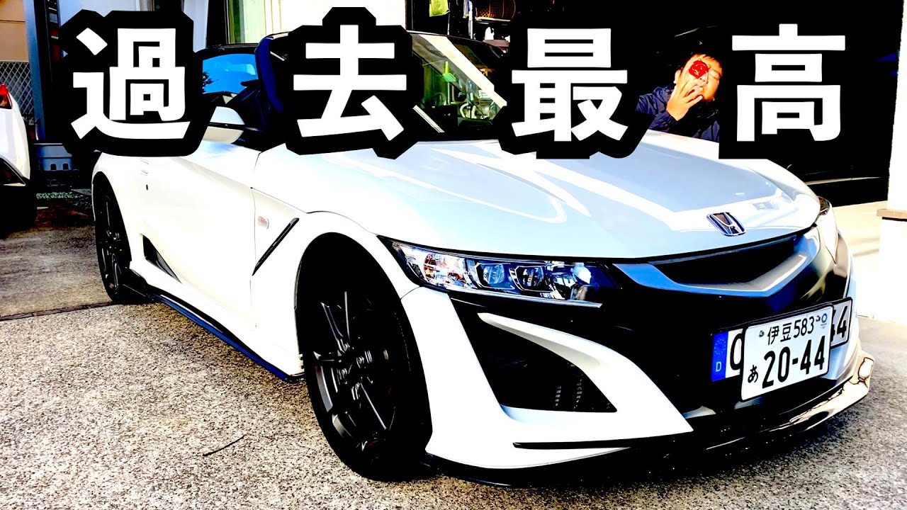 S660　過去最高に○○だった